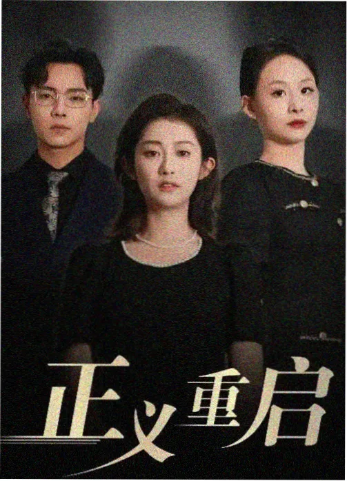 新红楼梦分集剧情